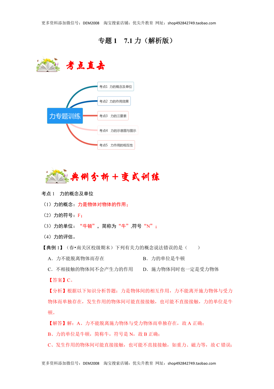 7.1 力（解析版）.docx_第1页