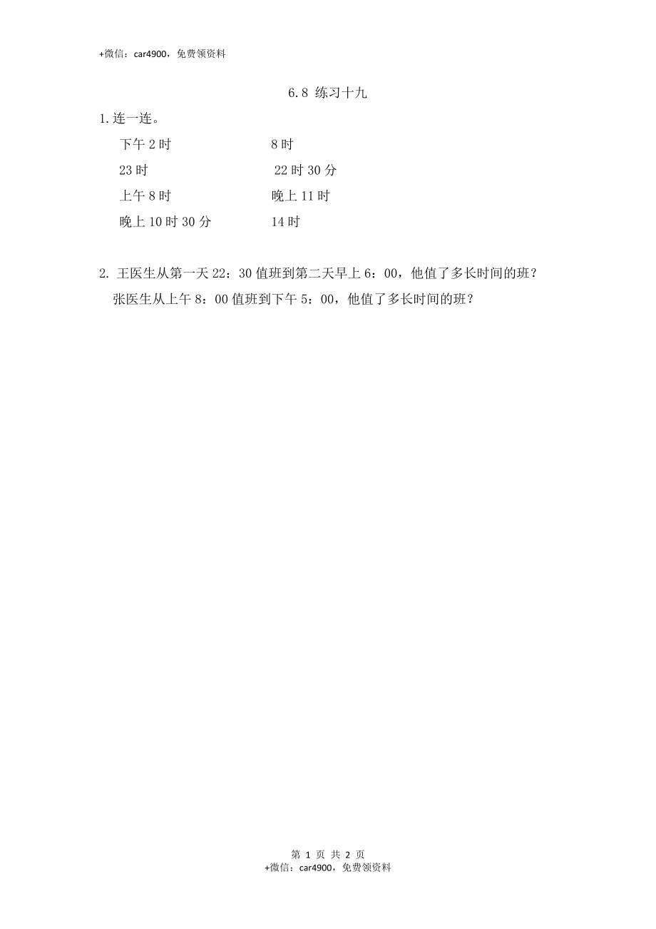 6.8 练习十九.docx_第1页