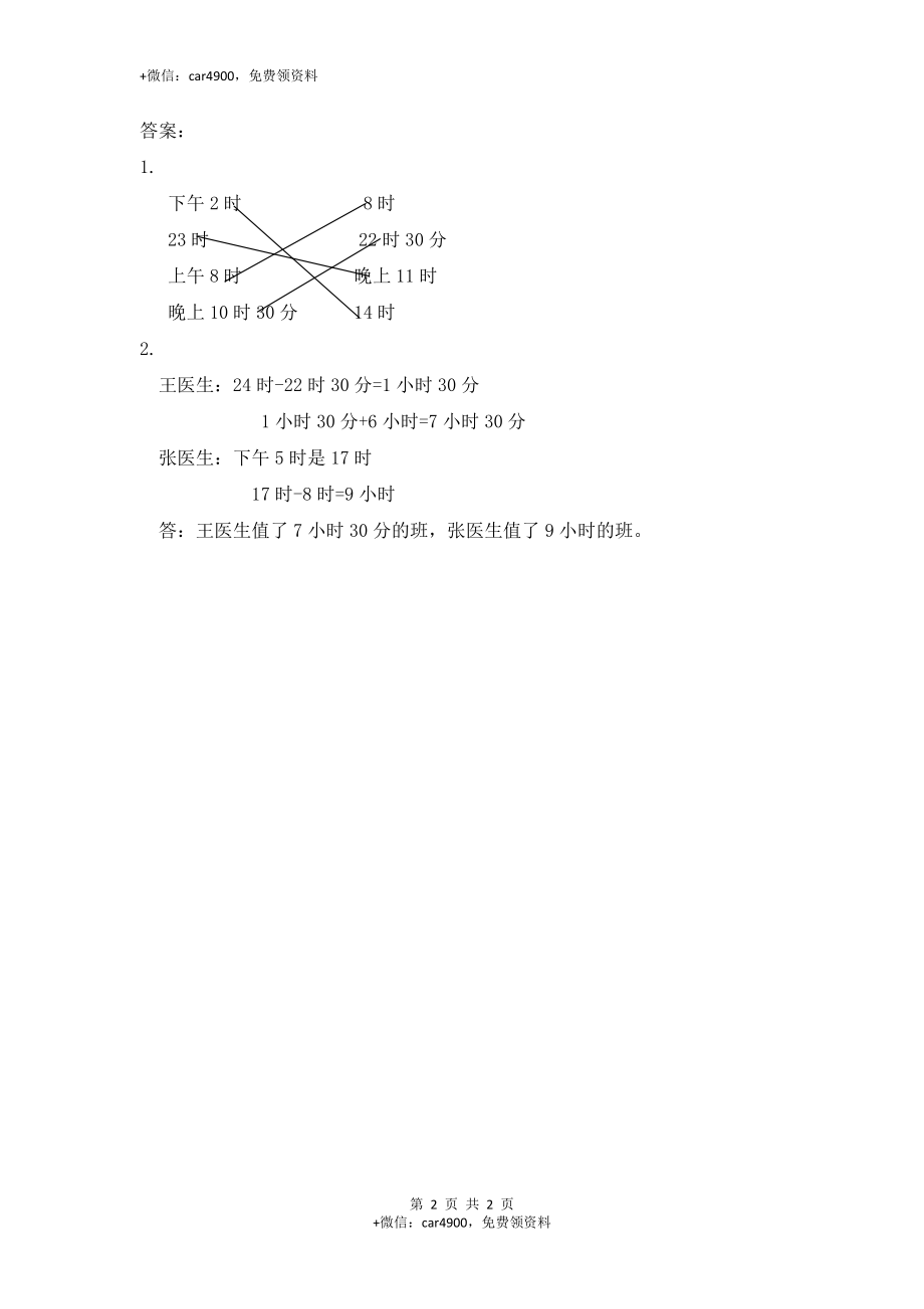 6.8 练习十九.docx_第2页