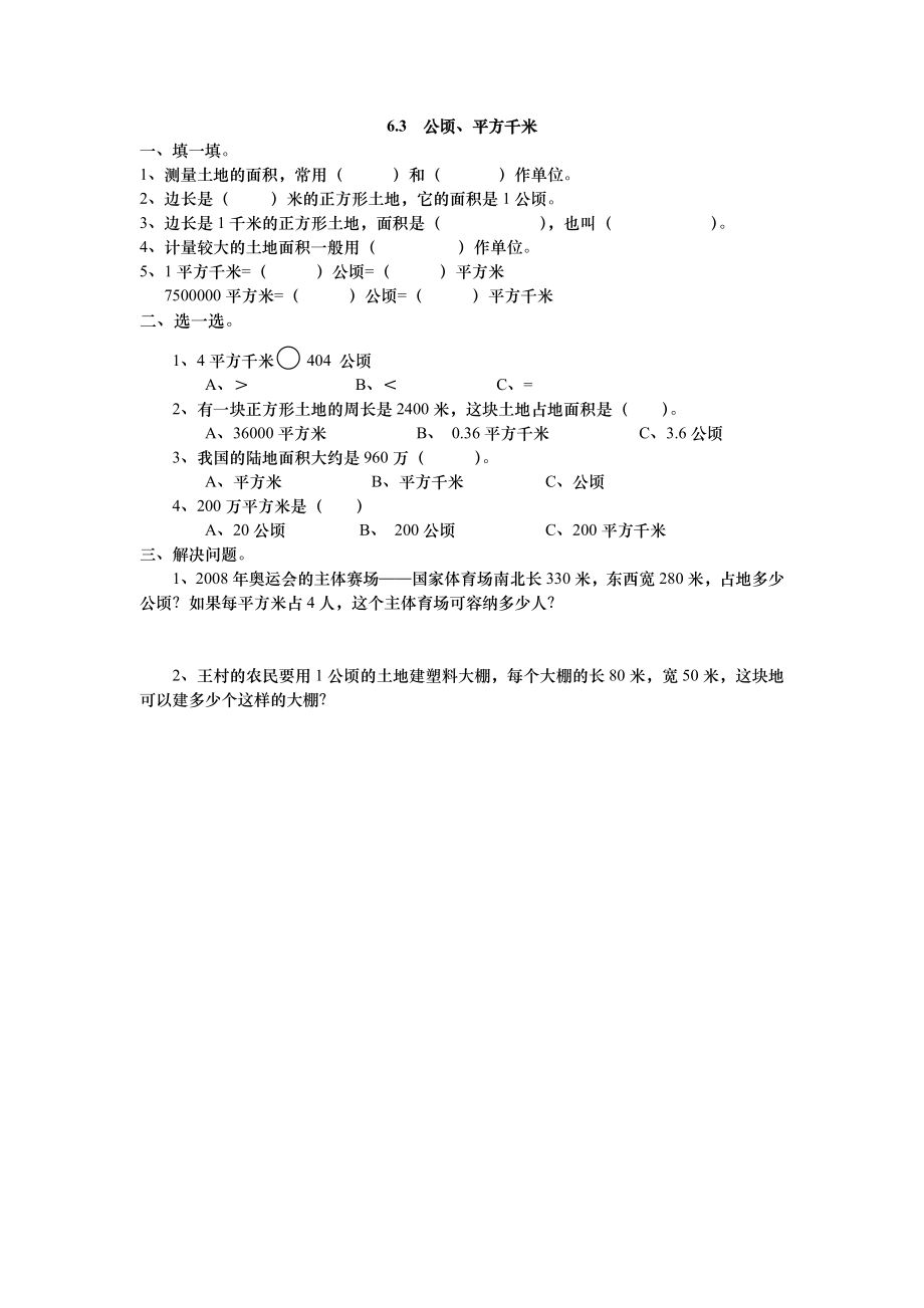 五（上）北师大数学第六单元课时：3.doc_第1页