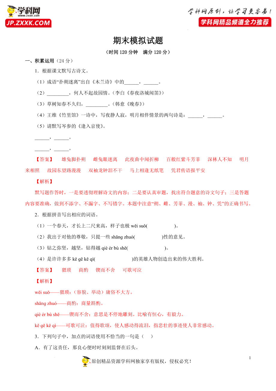 期末模拟试题（解析版）.docx_第1页