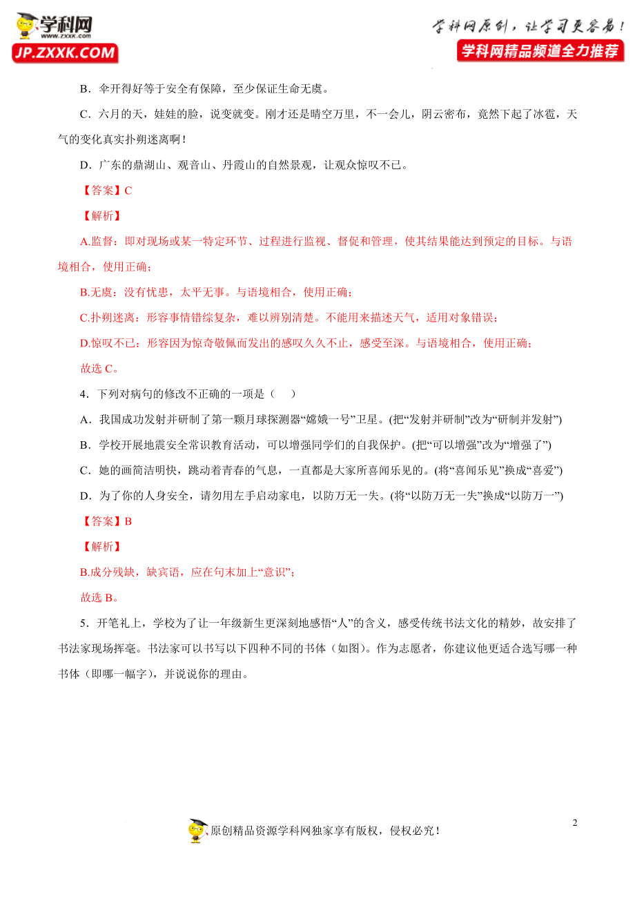 期末模拟试题（解析版）.docx_第2页