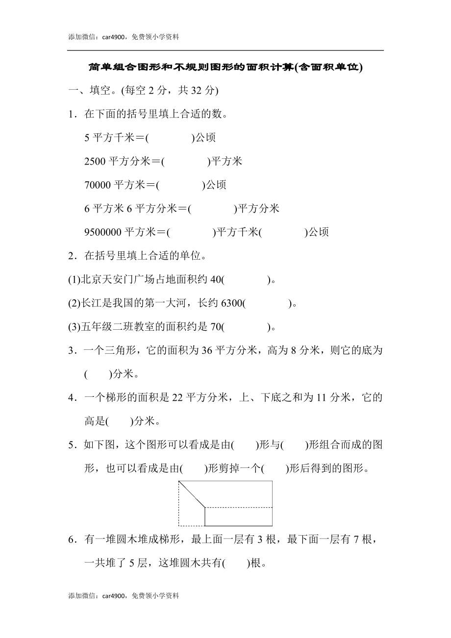 周测培优卷3(1).docx_第1页