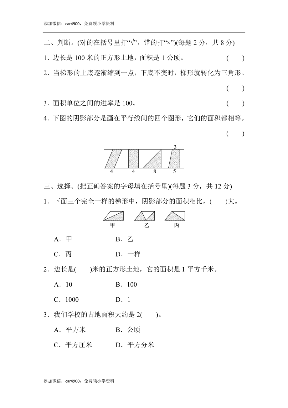 周测培优卷3(1).docx_第2页