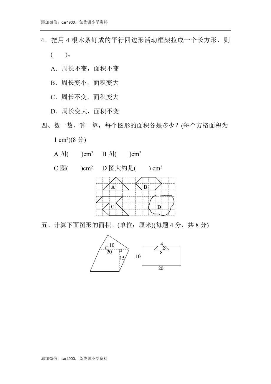 周测培优卷3(1).docx_第3页