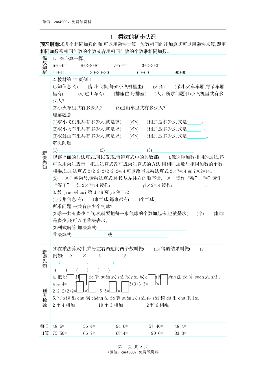 1　乘法的初步认识.docx_第1页