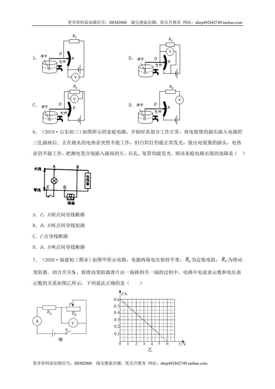 真题A卷（原卷版）.doc_第2页