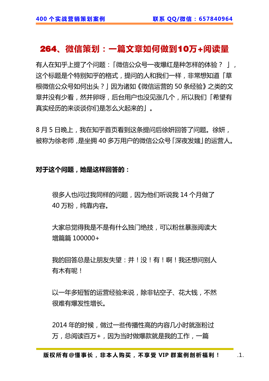 264、微信策划：一篇文章如何做到10万+阅读量.pdf_第1页