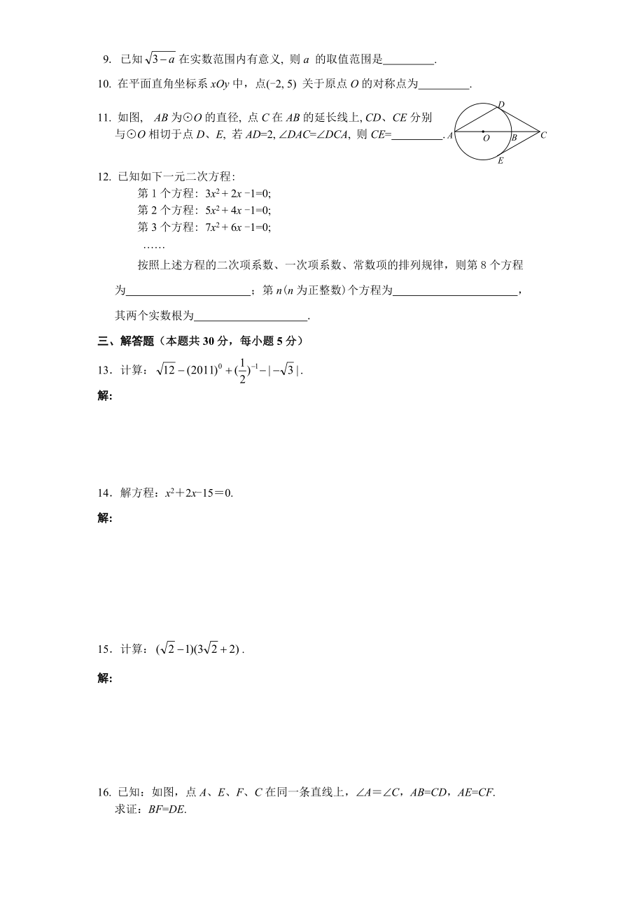 人教版九年级数学下册期中检测2附答案.doc_第2页