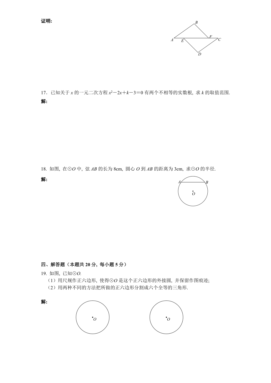 人教版九年级数学下册期中检测2附答案.doc_第3页