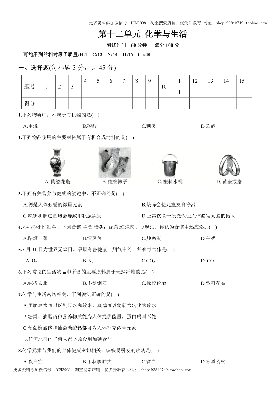 第十二单元 化学与生活（人教版）.docx_第1页