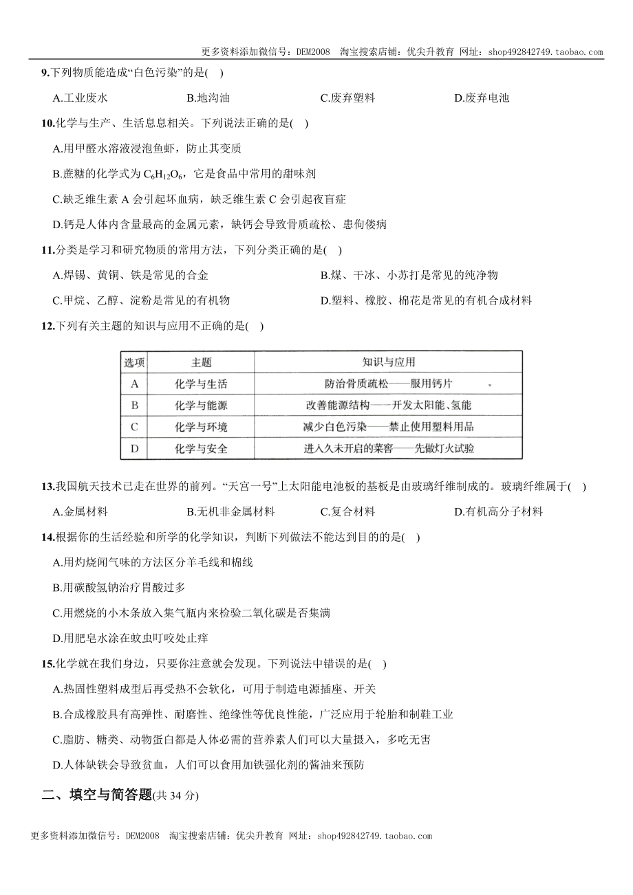 第十二单元 化学与生活（人教版）.docx_第2页