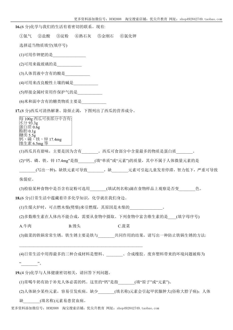 第十二单元 化学与生活（人教版）.docx_第3页