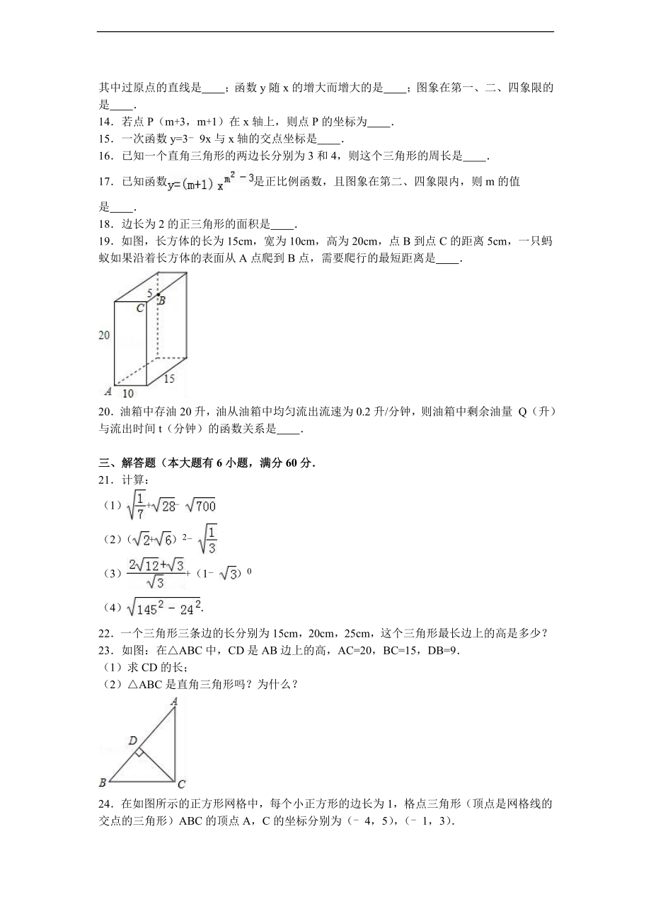 甘肃省白银市靖远县靖安中学2016-2017学年八年级（上）期中数学试卷（解析版）.doc_第2页