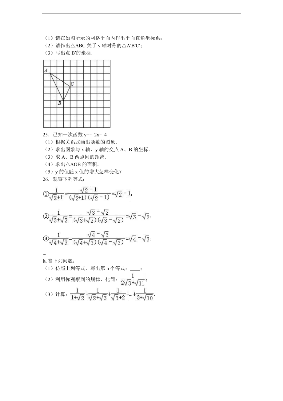 甘肃省白银市靖远县靖安中学2016-2017学年八年级（上）期中数学试卷（解析版）.doc_第3页