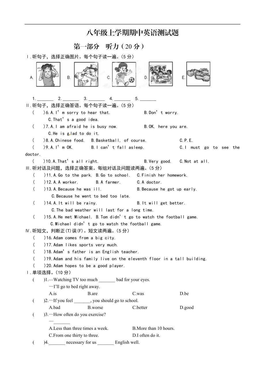 【期中试题】16. 人教版八年级英语上册（附答案）.doc_第1页