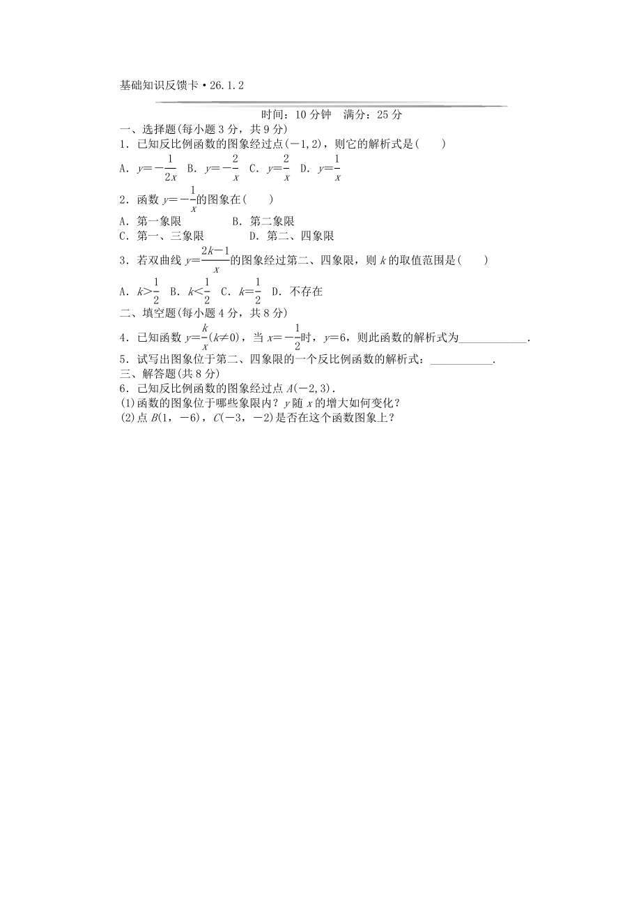 基础知识限时必过单 第26章 反比例函数 （新版）新人教版（26.1.1无答案）.doc_第2页