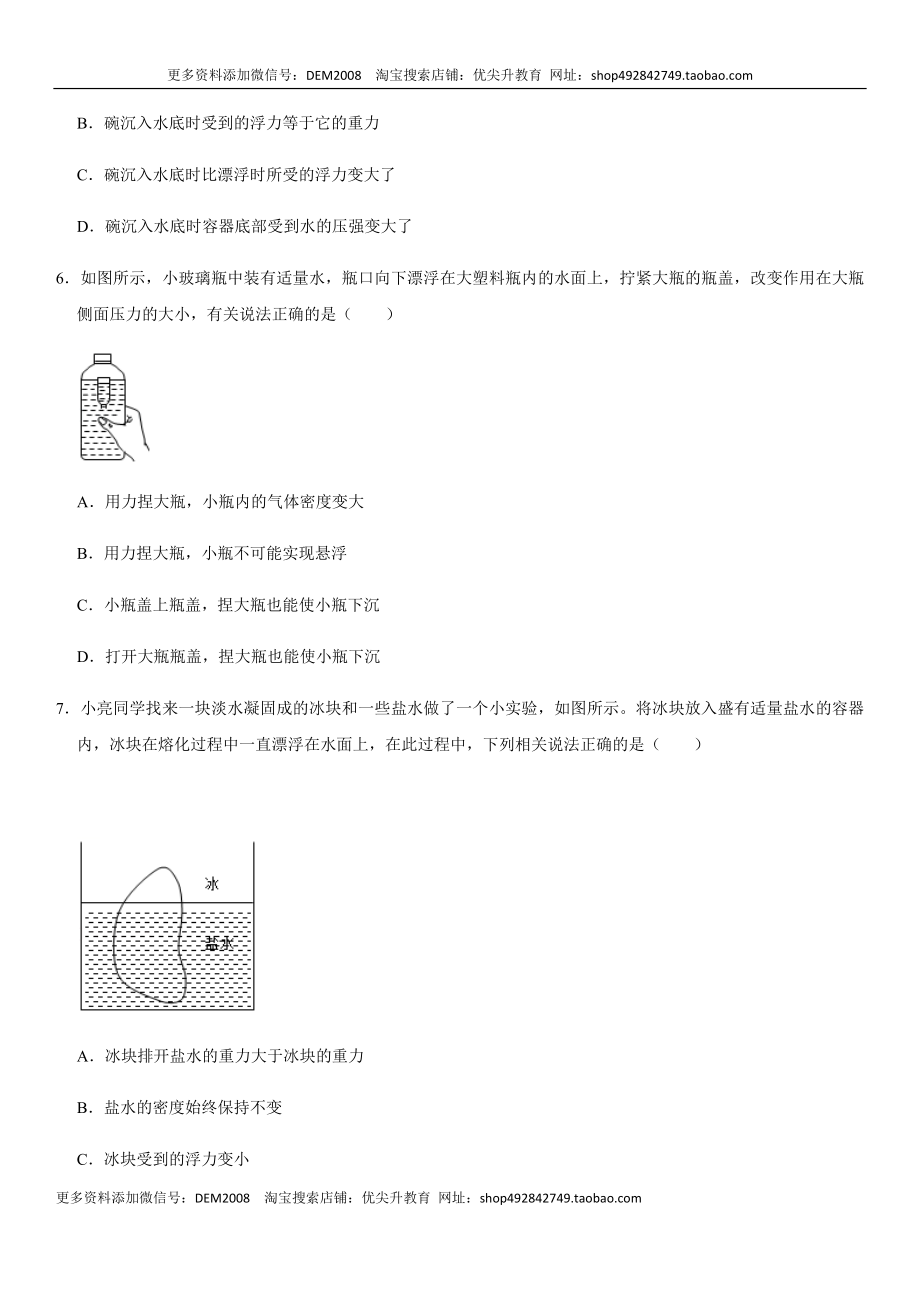 第十章 浮力（提分卷）-【单元测试】（人教版）（原卷版）.docx_第3页