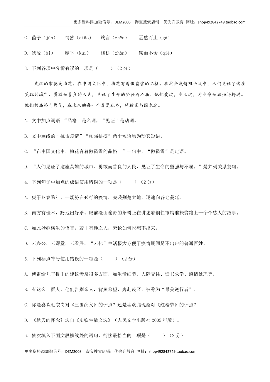 01 八年级上册语文期中考试模拟试卷（一）.docx_第2页