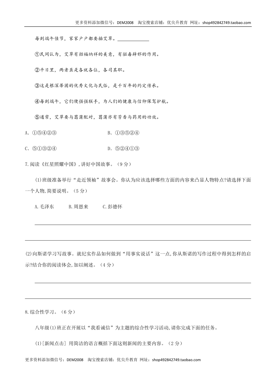 01 八年级上册语文期中考试模拟试卷（一）.docx_第3页