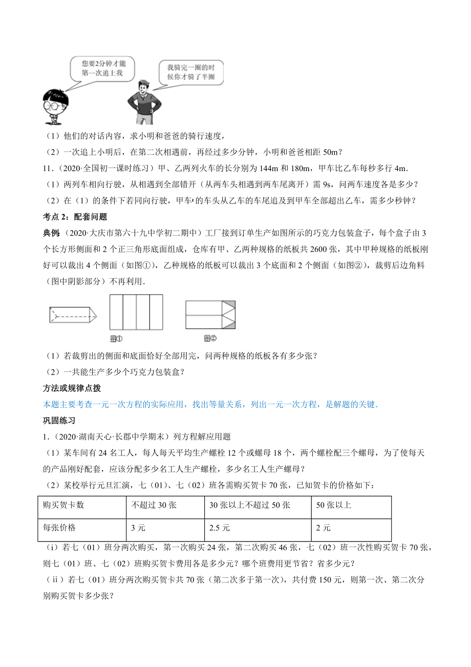 3.4 实际问题与一元一次方程讲练（原卷版）（人教版）.docx_第3页