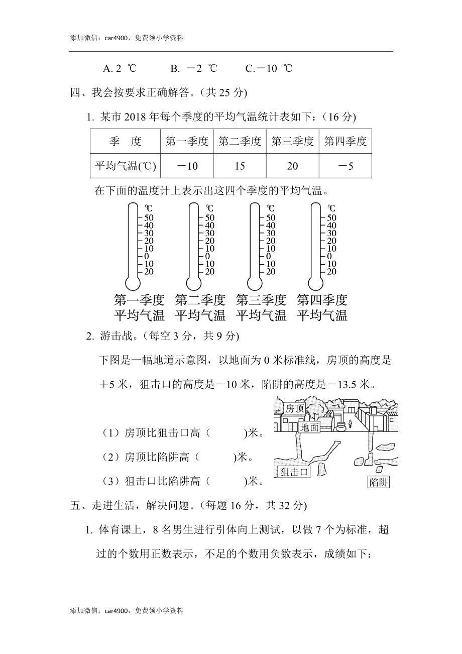 周测培优卷10.docx_第3页