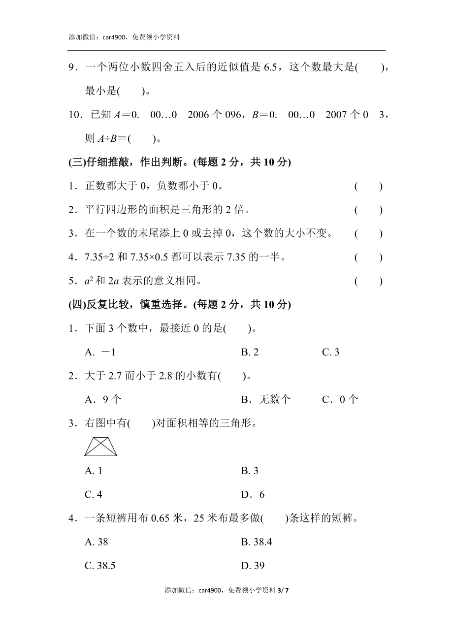 期末检测卷1.docx_第3页