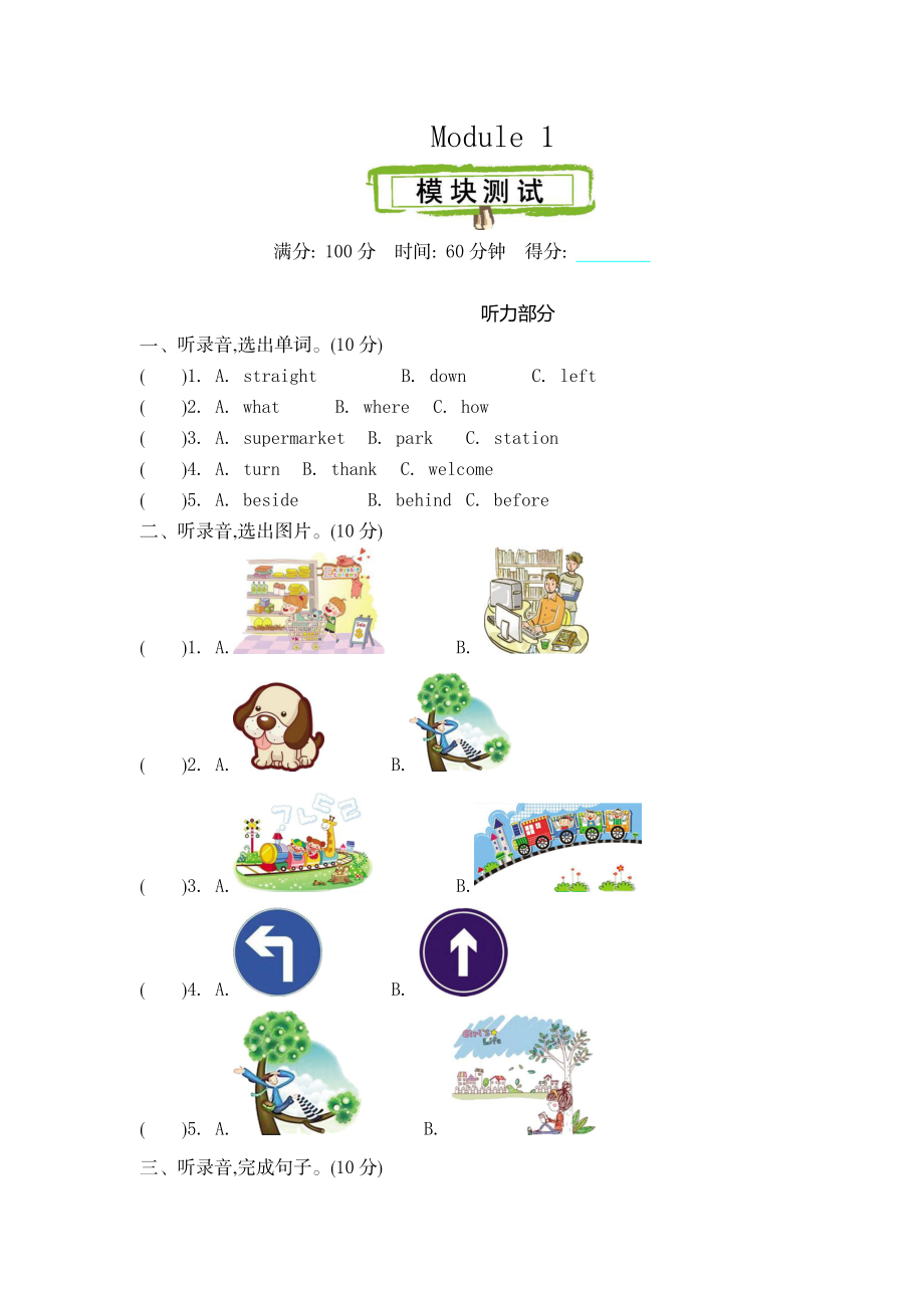 四（上）外研版英语Module 1单元试卷.docx_第1页