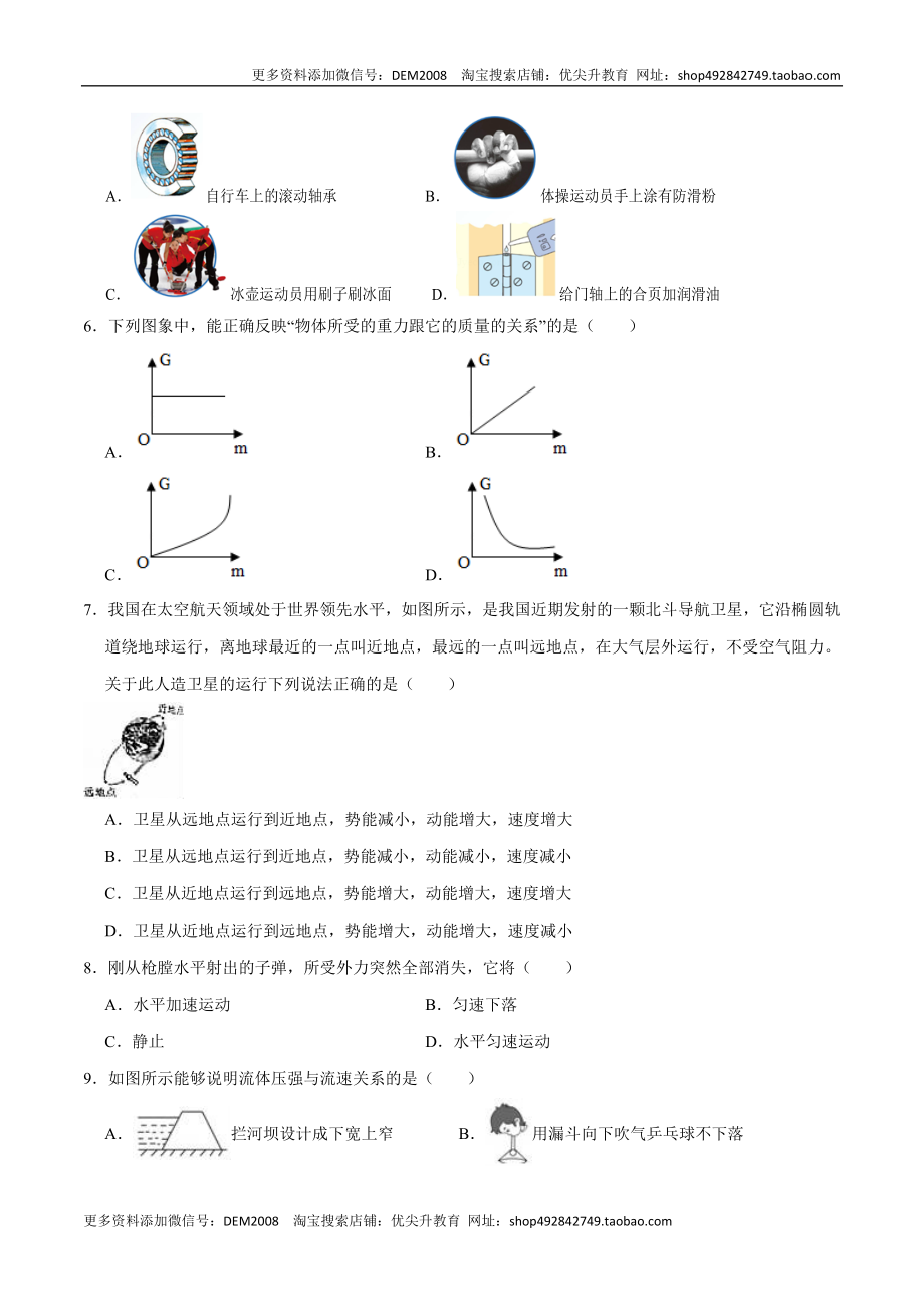 01卷 【期末模拟卷】八年级下册物理期末（人教版）（原卷版）.docx_第2页