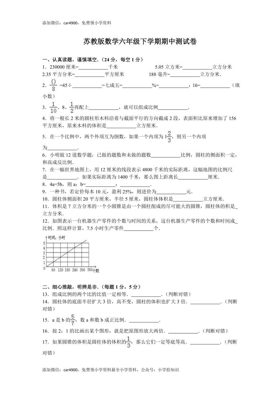 苏教版数学六年级下学期期中测试卷10 .doc_第1页