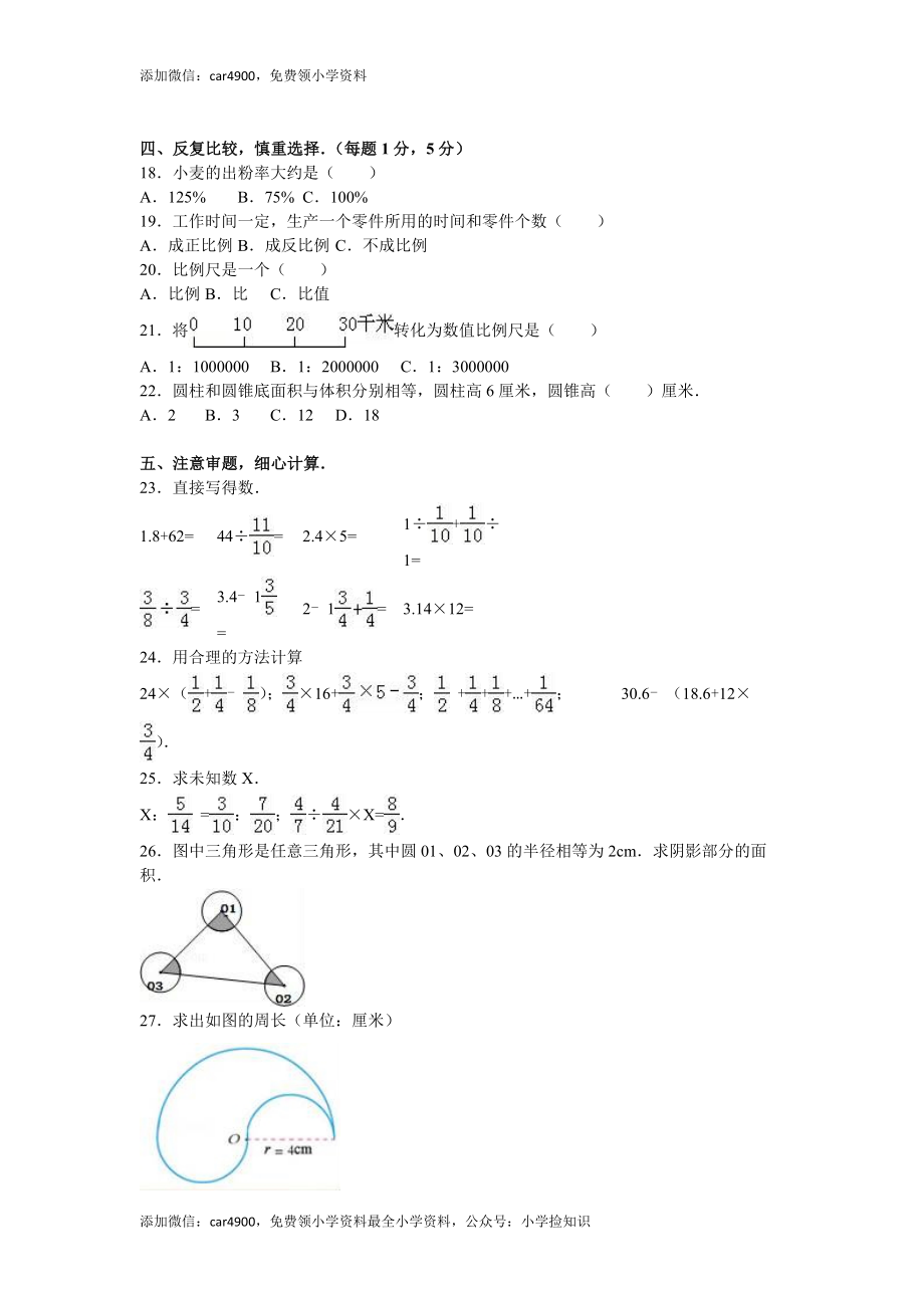 苏教版数学六年级下学期期中测试卷10 .doc_第2页