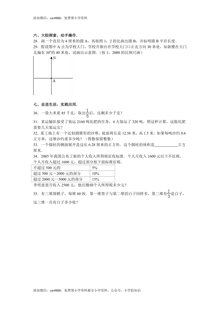 苏教版数学六年级下学期期中测试卷10 .doc_第3页