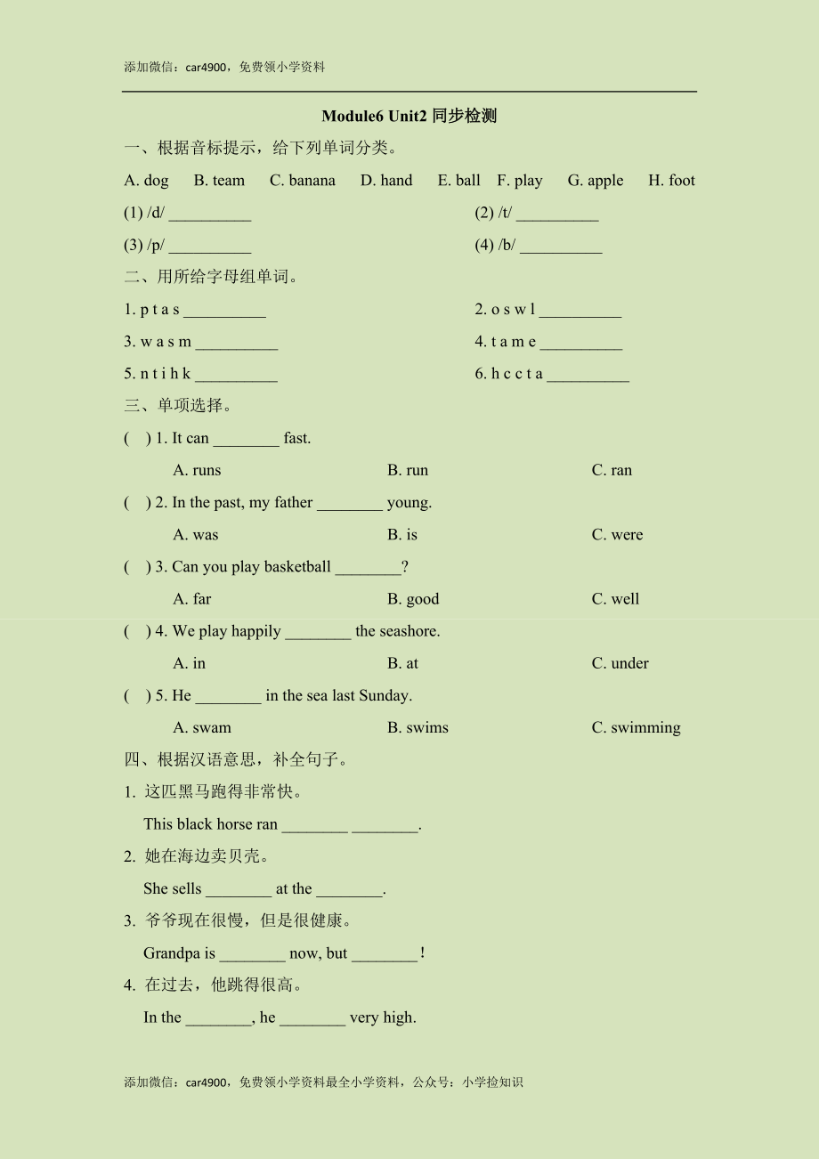 Module6_Unit2同步检测 .doc_第1页