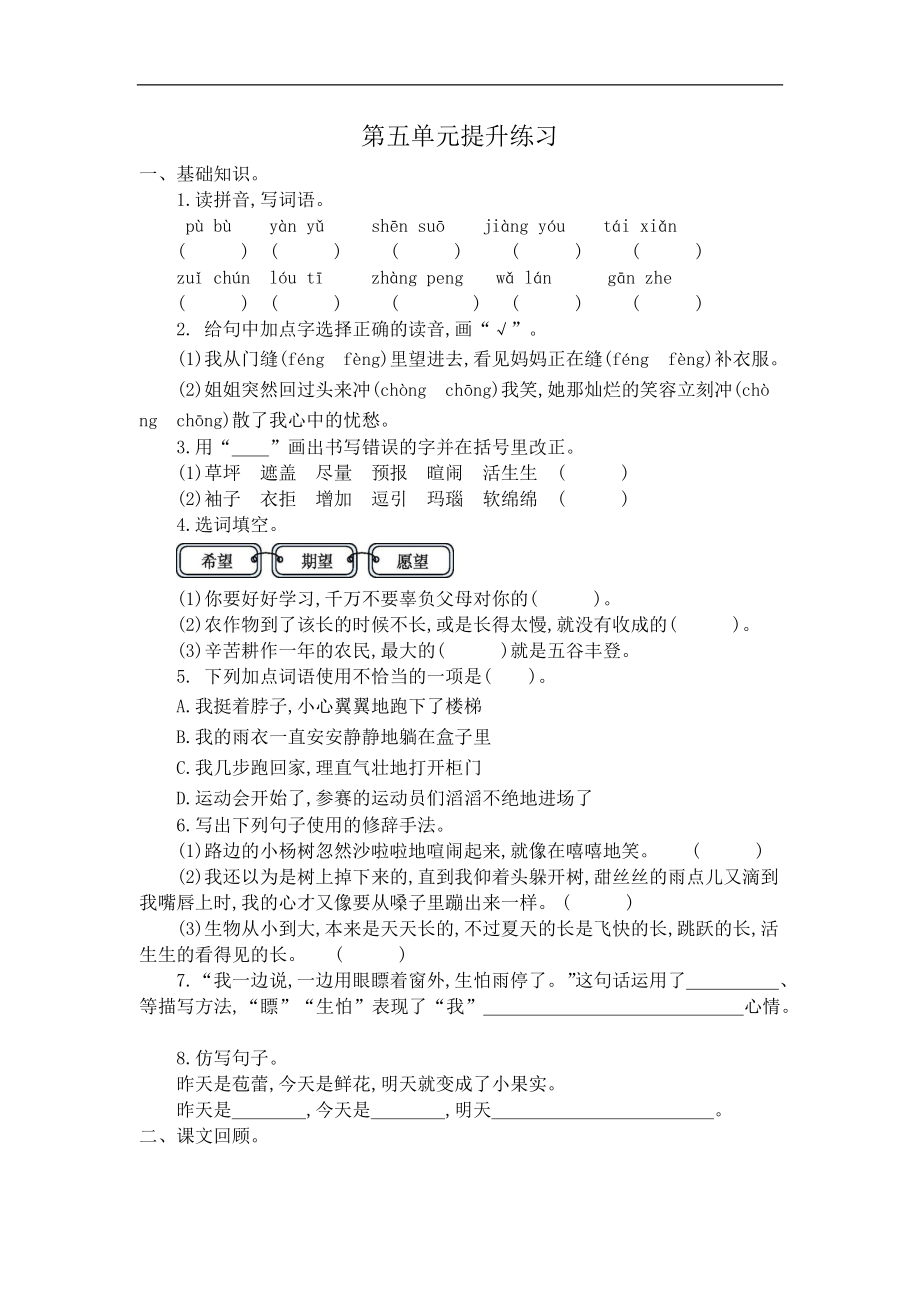 六（上）语文第五单元检测卷.1.docx_第1页