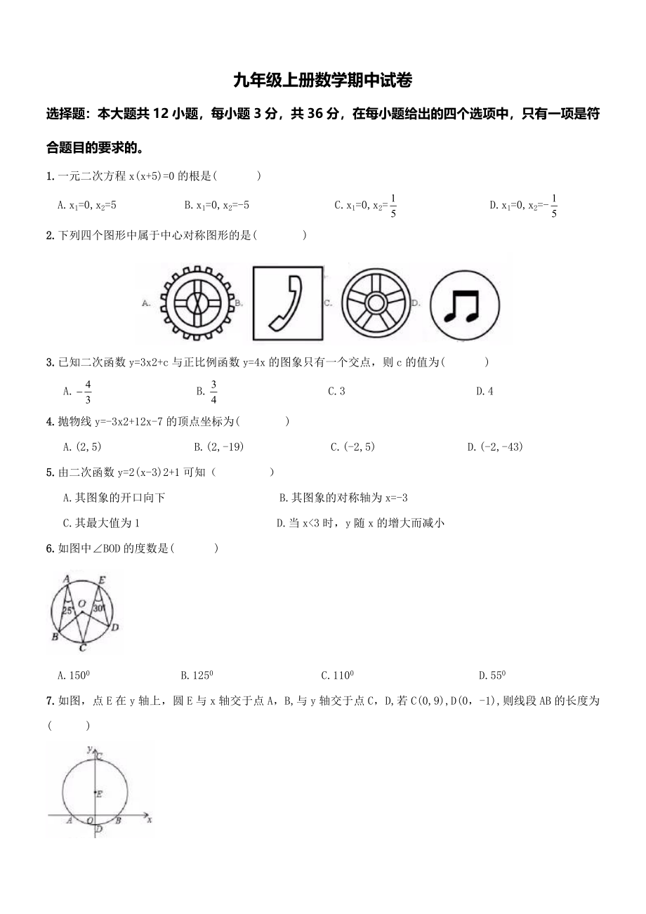 【人教版】九年级上期中数学试卷5.doc_第1页