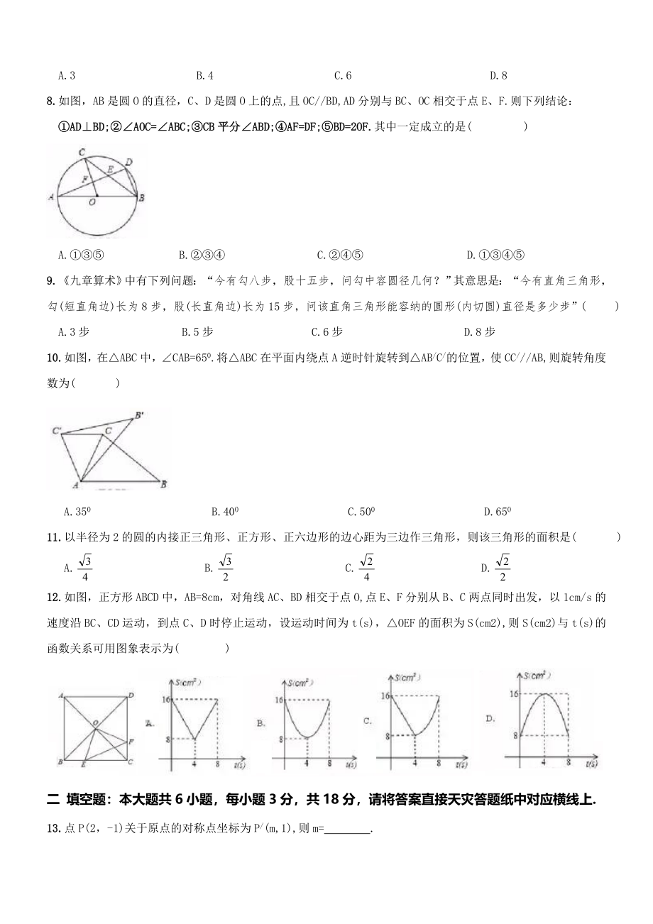 【人教版】九年级上期中数学试卷5.doc_第2页