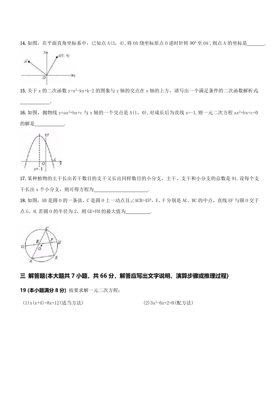 【人教版】九年级上期中数学试卷5.doc_第3页