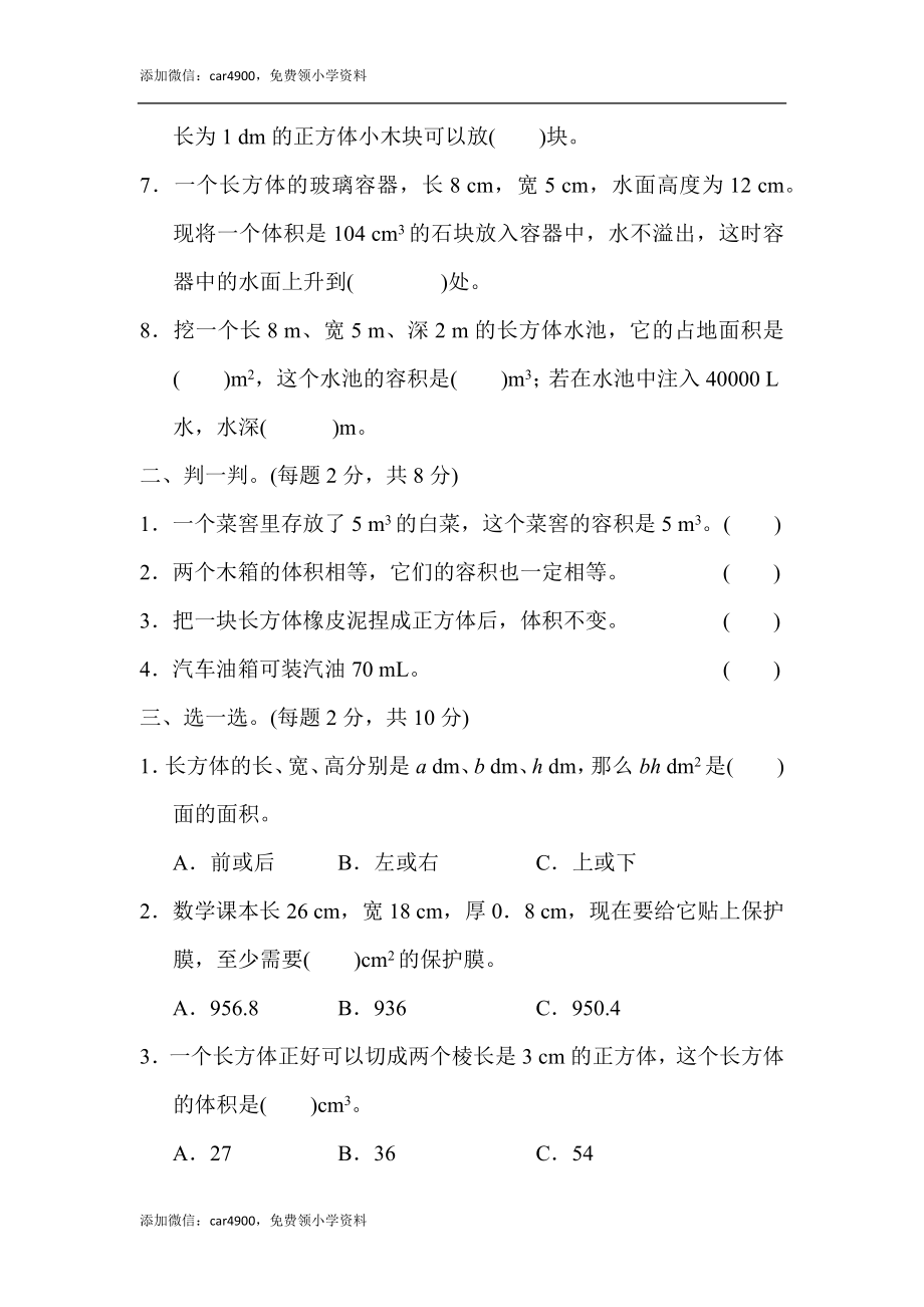 教材过关卷(4)(1).docx_第2页