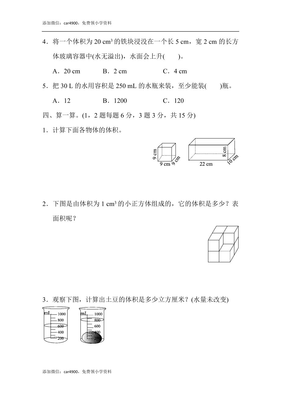 教材过关卷(4)(1).docx_第3页