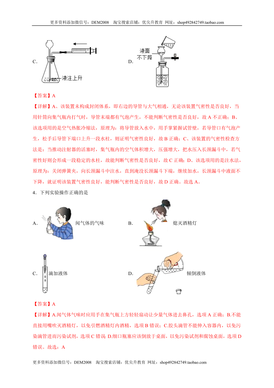 专练01（综合易错80题）（选择题）（解析版）.doc_第2页