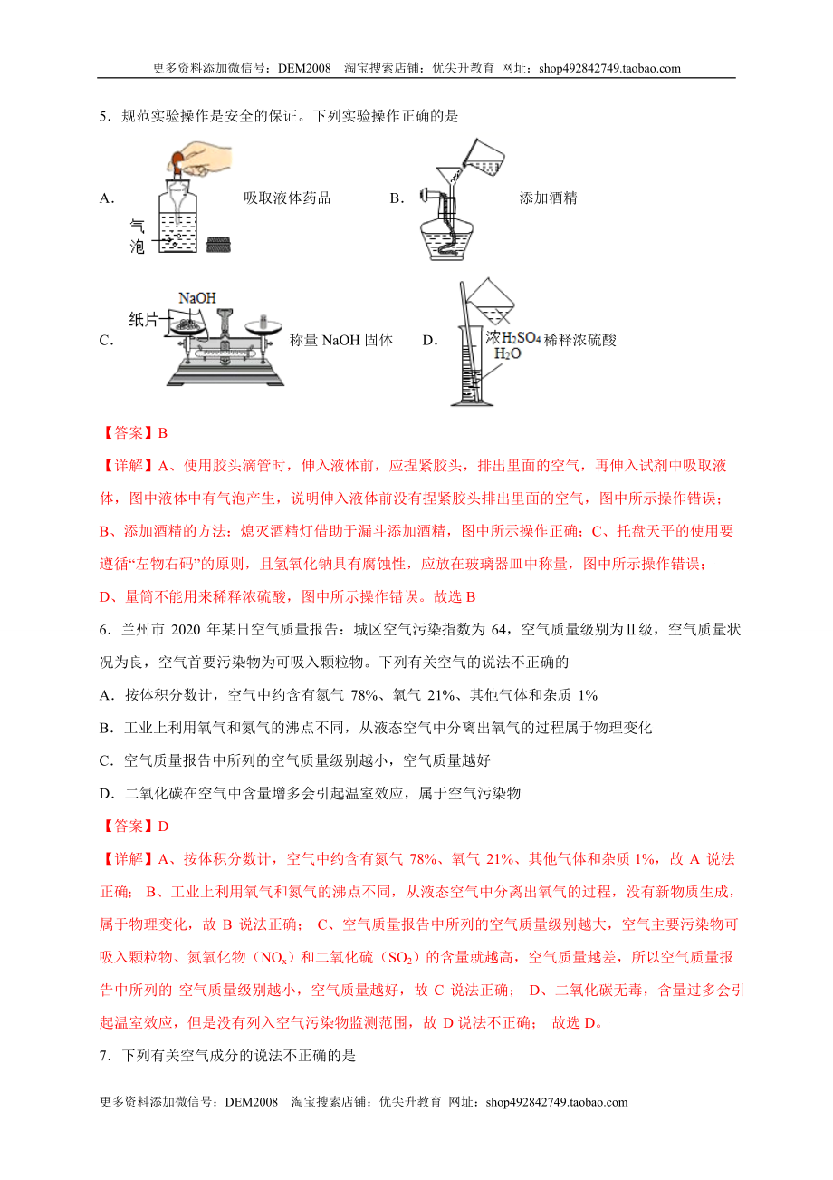 专练01（综合易错80题）（选择题）（解析版）.doc_第3页