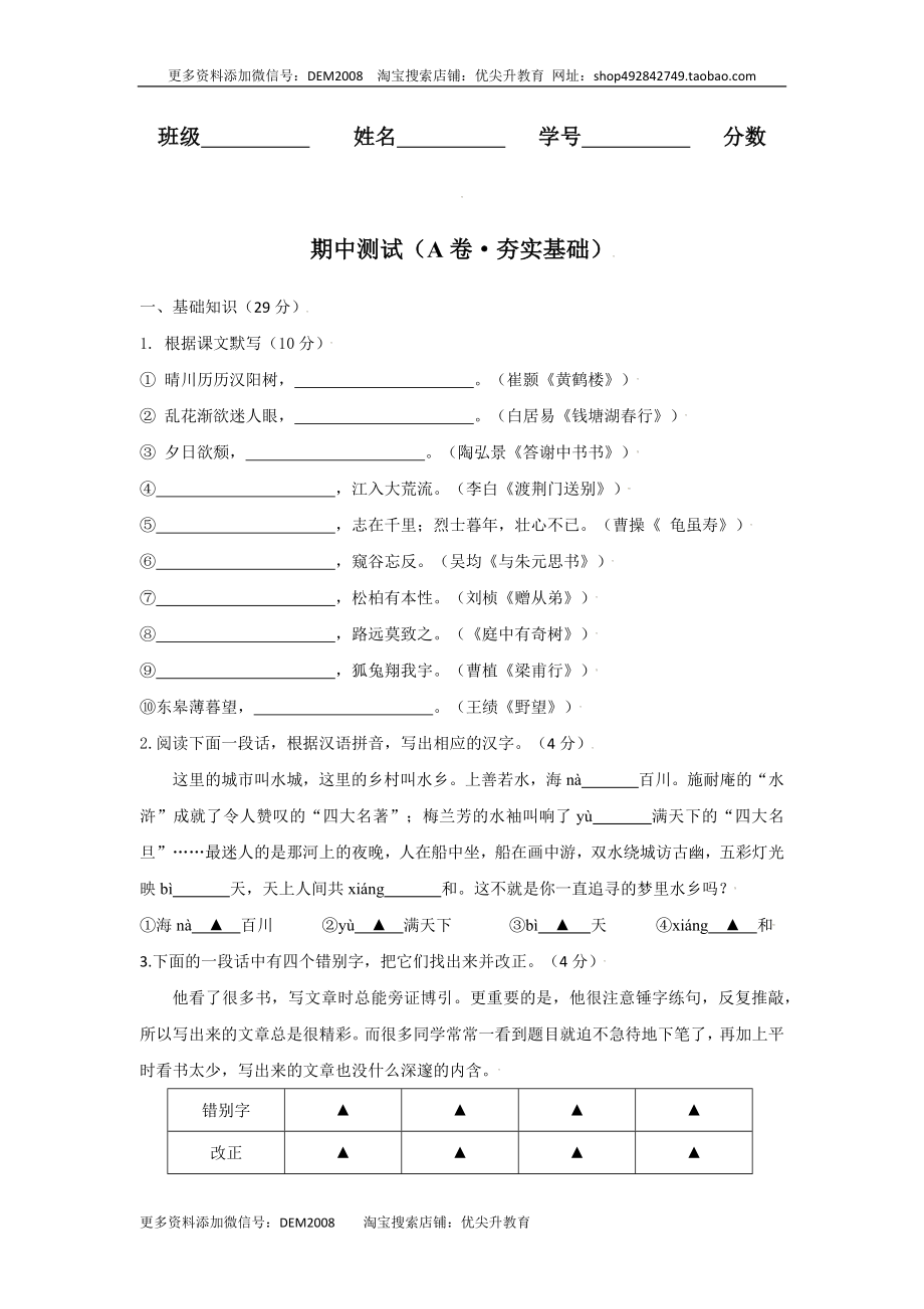 期中测试 （A卷·夯实基础）-八年级语文上册同步单元AB卷（原卷版）.docx_第1页