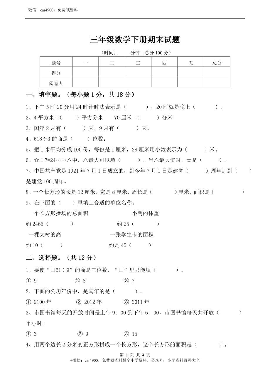 期末测试卷（6）.doc_第1页