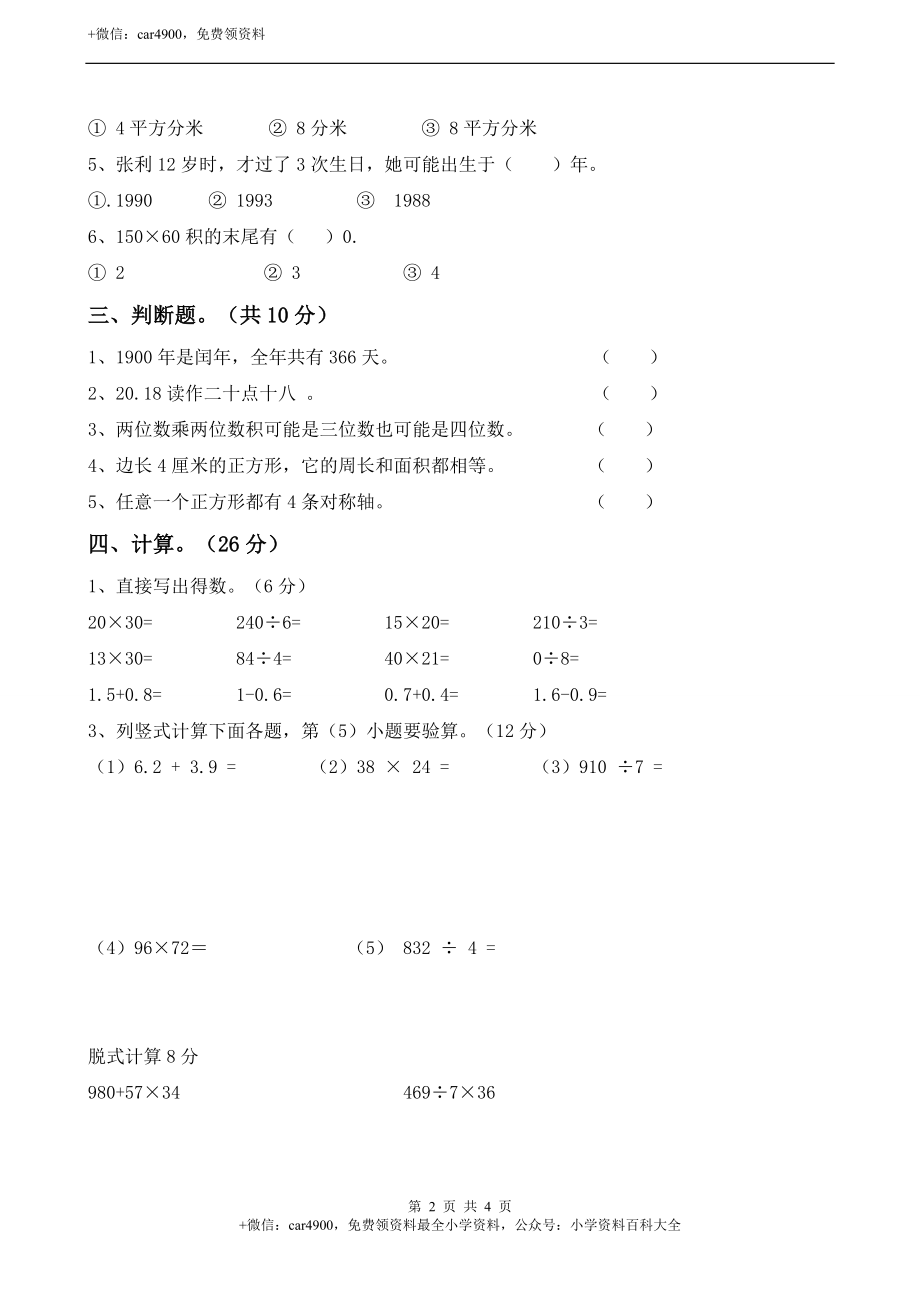 期末测试卷（6）.doc_第2页