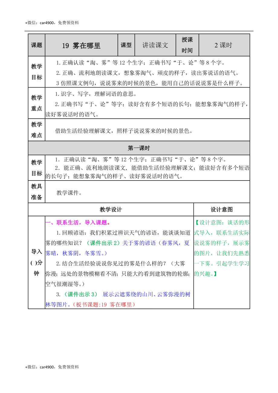 19 雾在哪里 教案 .docx_第1页