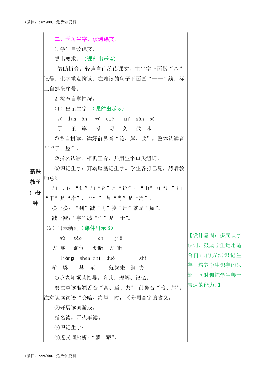 19 雾在哪里 教案 .docx_第2页