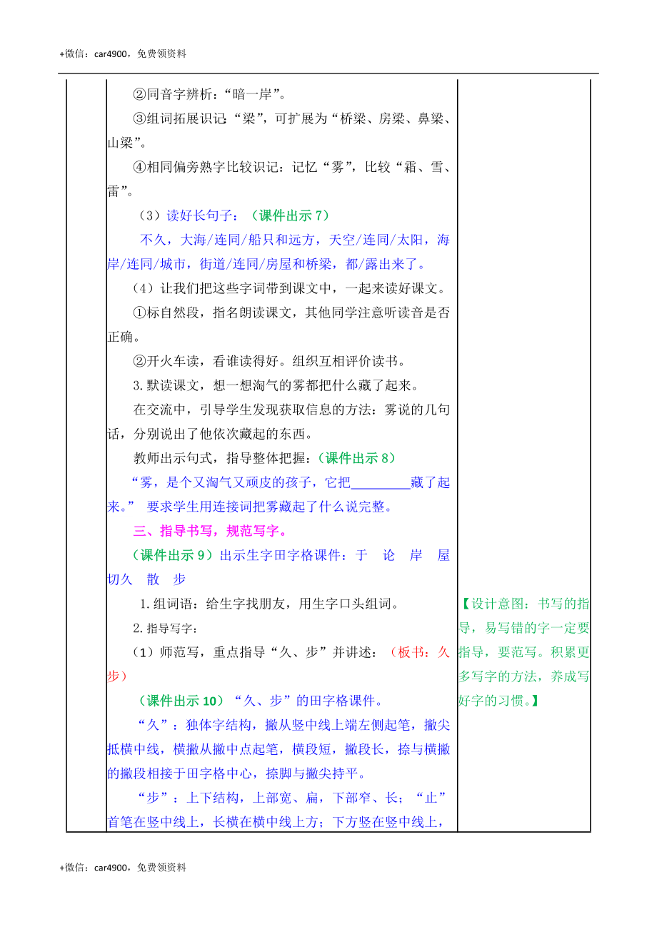 19 雾在哪里 教案 .docx_第3页