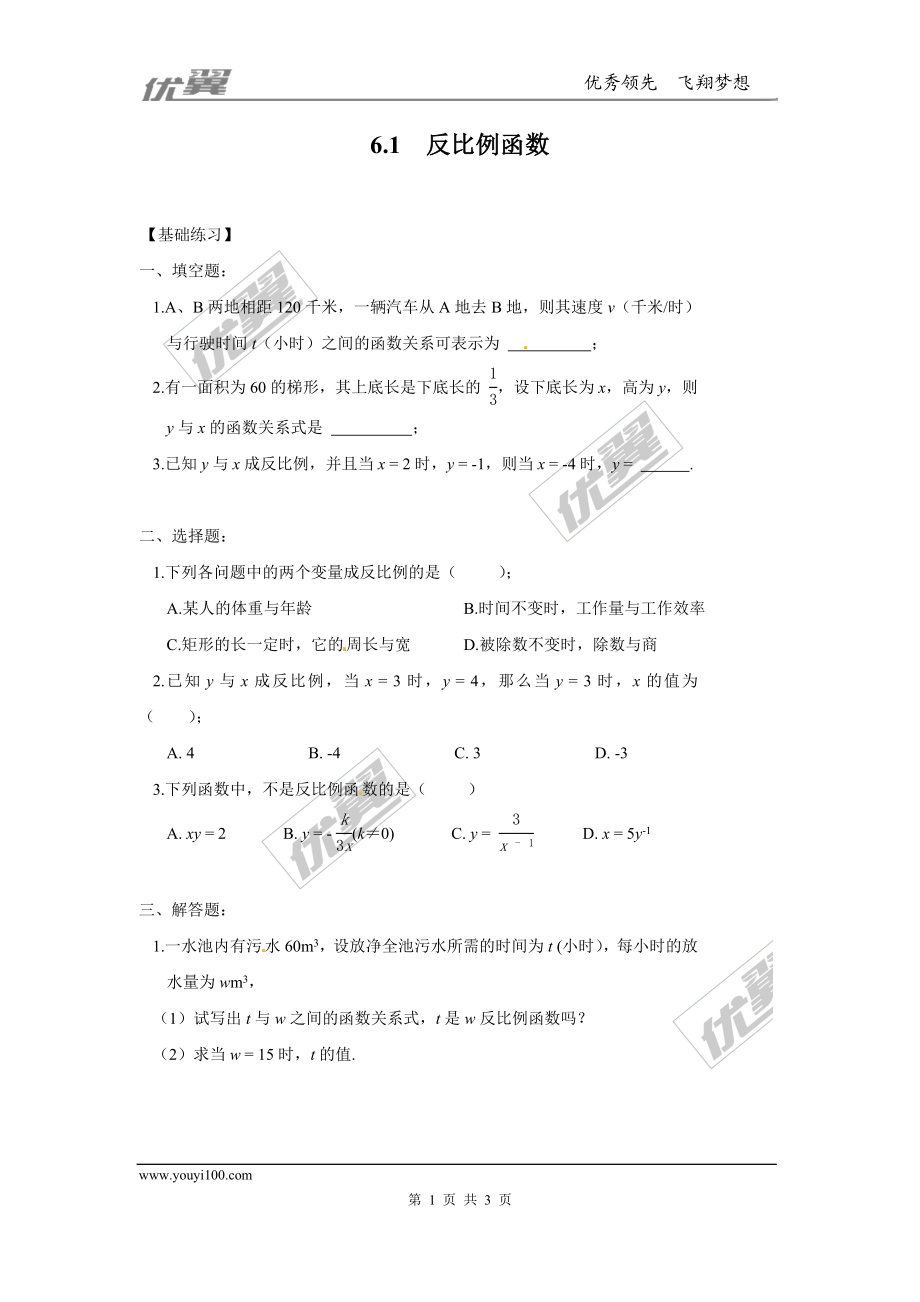 6.1反比例函数1.doc_第1页