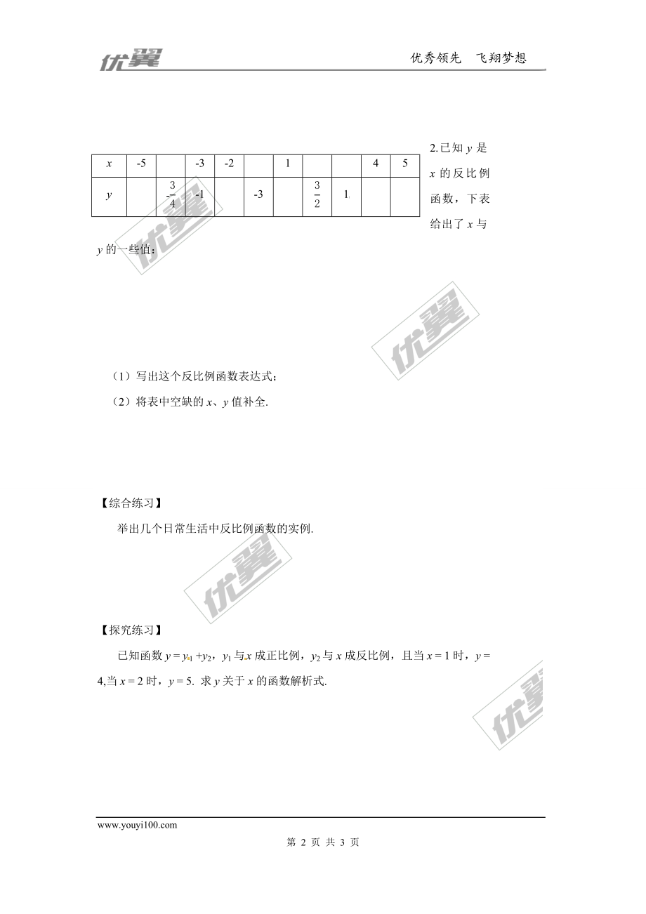 6.1反比例函数1.doc_第2页