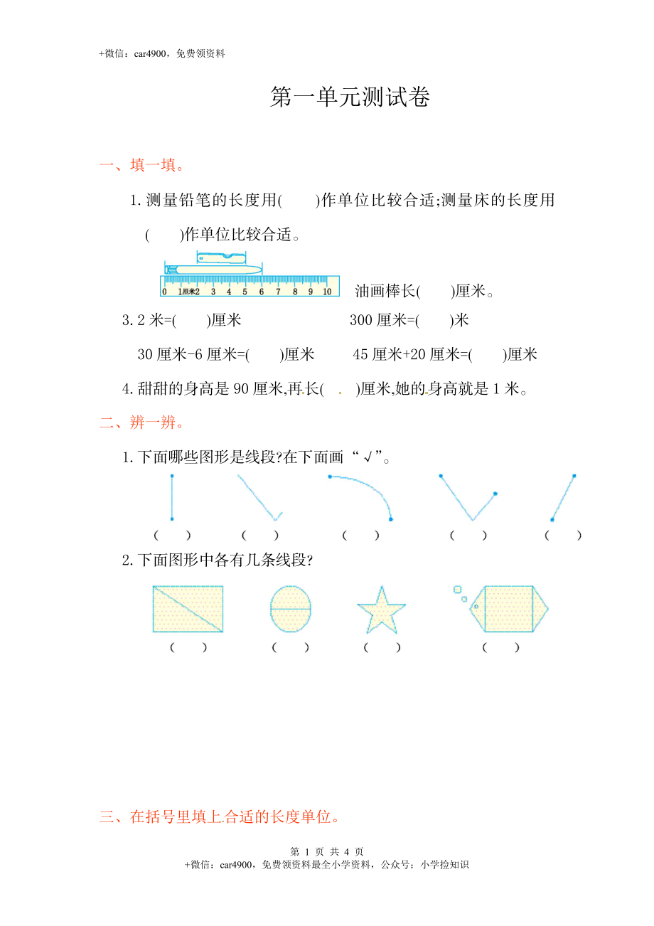 单元测试 (1).doc_第1页